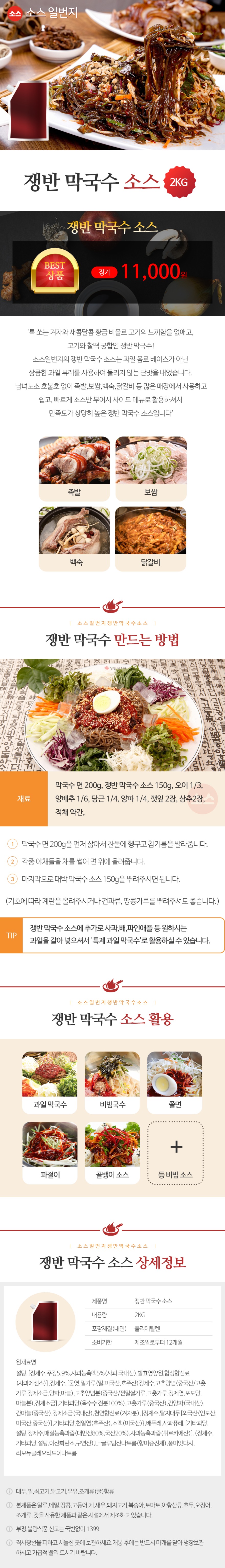 쟁반막국수2kg_상세.jpg