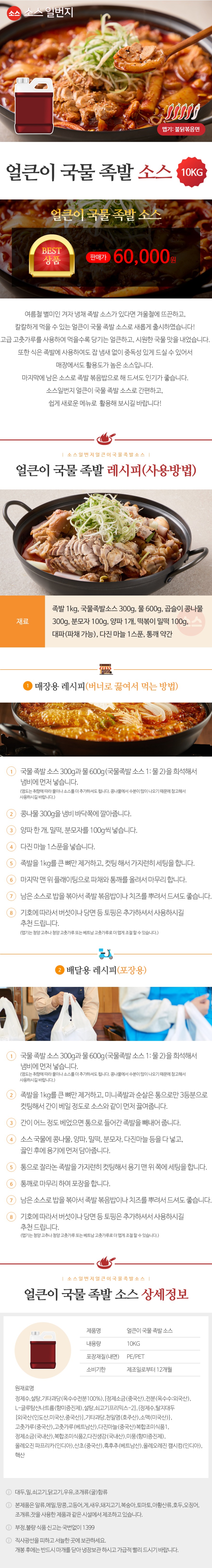 얼큰이국물족발소스_상세10kg.jpg