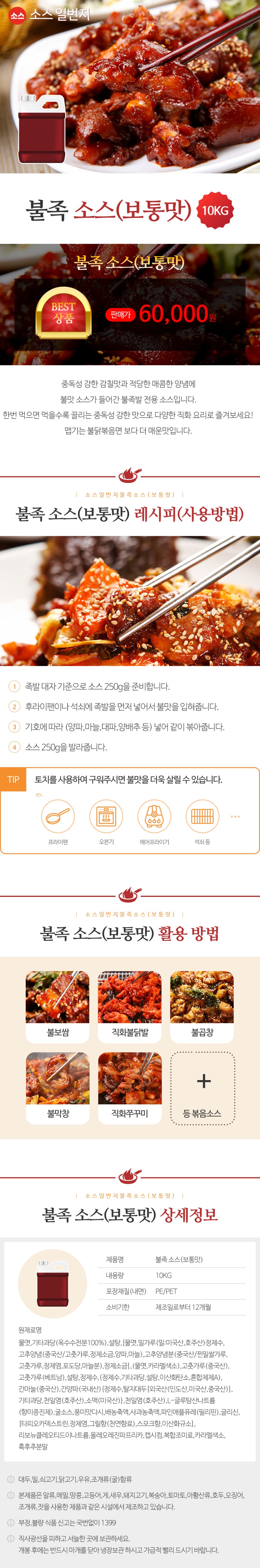 불족소스(보통맛)_10kg.jpg