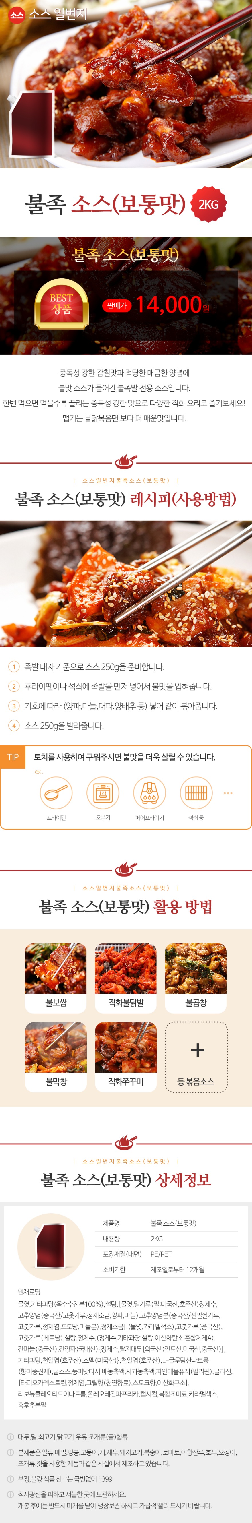 불족소스(보통맛)_2kg.jpg
