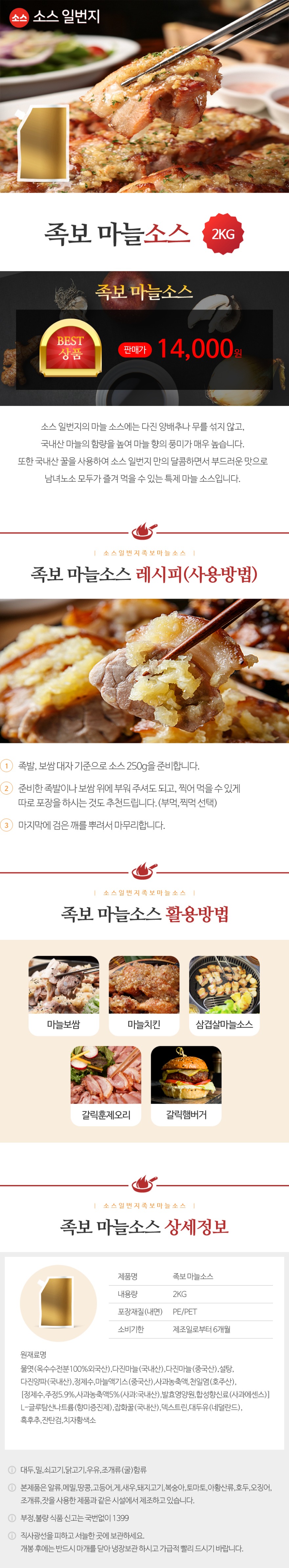족보마늘소스_상세2kg.jpg