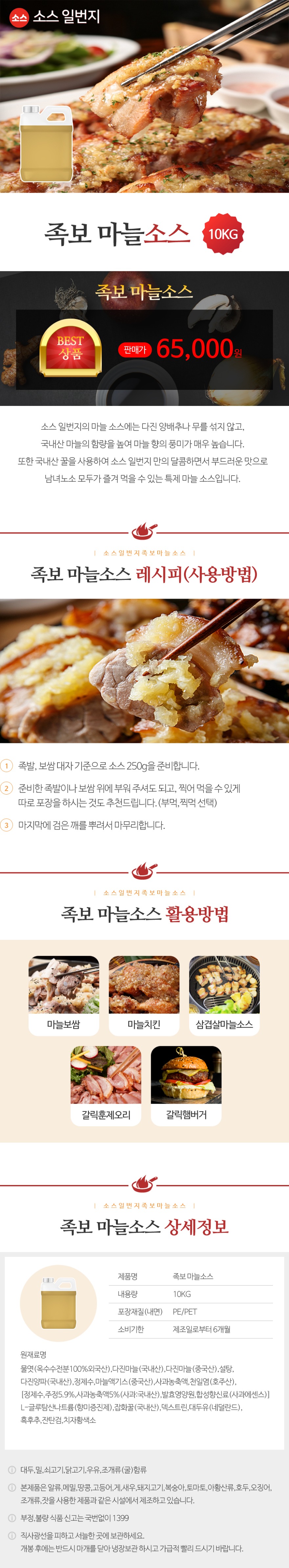 족보마늘소스_상세10kg.jpg