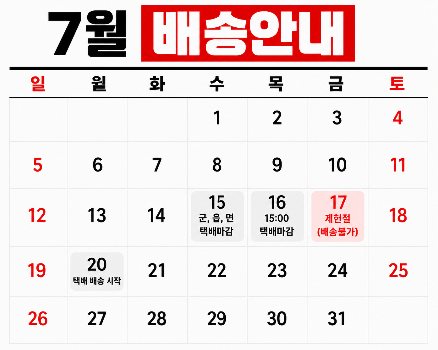 KakaoTalk_20260711_092631746 7월택배휴무.png
